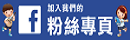曹公國小粉絲團
